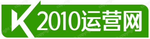 2010运营网-分享新媒体运营经验与推广技巧