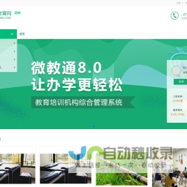 微校教育网_ 教育培训_0-18岁校外培训平台_
